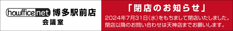 会議室・貸会議室・レンタルオフィス・貸事務所