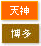 福岡・天神・博多